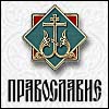 Православие.Ru / Pravoslavie.Ru - «СОЦИОЛОГИЧЕСКИЕ АСПЕКТЫ КРИМИНАЛИЗАЦИИ РОССИИ»